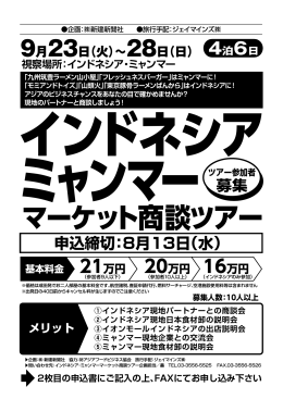 マーケット商談ツアー - 一般財団法人 アジアフードビジネス協会
