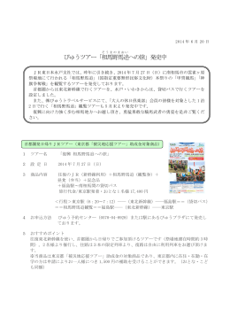 びゅうツアー「相馬野馬追 への旅」発売中