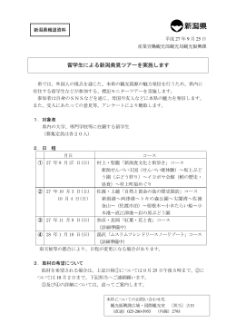 留学生モニターツアー