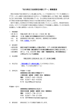 【お知らせ】冬の南佐久地域移住体験ツアー」募集要項