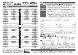 無料バスツアー 参加者募集