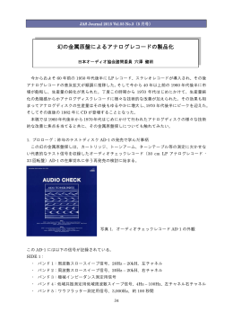 幻の金属原盤によるアナログレコードの製品化