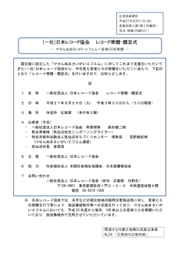 （一社）日本レコード協会 レコード寄贈・贈呈式(PDF