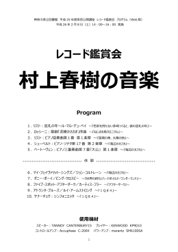 レコード鑑賞会 - 神奈川県立の図書館ホームページへ