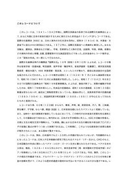 このレコードについて このレコードは、1941̶1942年頃に、国際交流
