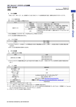 仕様書 - IDCフロンティア