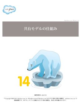 共有モデルの仕組み