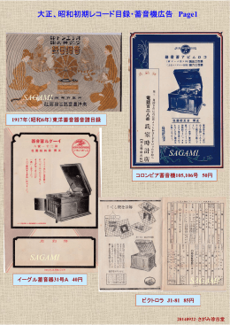 蓄音器・レコード