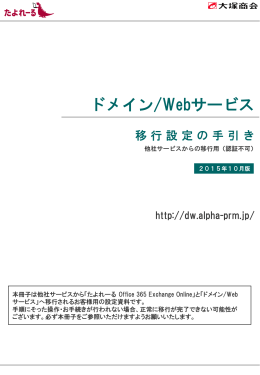 ドメイン/Webサービス