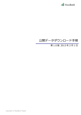 公開データダウンロード手順