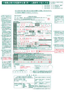 納付月数通算申出書兼契約申込書（同一人通算用） （記入見本） （PDF