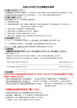 和歌山市特定不妊治療費助成事業 ＊通算助成回数早見表をご覧ください