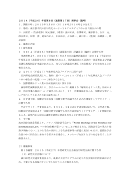 2014（平成26）年度第8回（通算第17回）理事会（臨時） 1