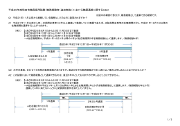（職務経験者（追加実施））における職歴通算に関するQ＆A