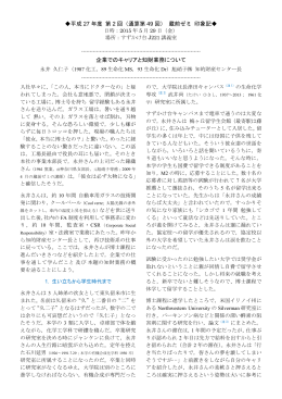 平成22年度 第3回（通算第15回） 蔵前ゼミ 印象記