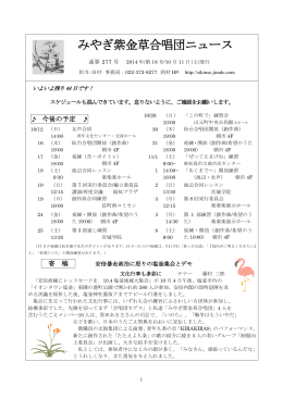 みやぎ紫金草合唱団ニュース 通算229号