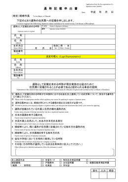 通称記載申出書（英語）ダウンロード（PDF形式 87キロバイト）