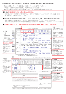 記入例 - 社団法人・日本建築士会連合会