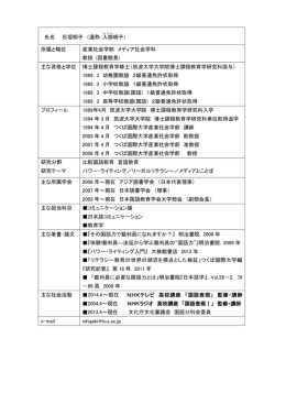 氏名 石垣明子 （通称：入部 明子） 所属と職位 産業社会学部 メディア