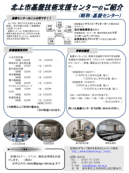 北上市基盤技術支援センターのご紹介 （通称：基盤センター）
