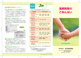 里親制度の ごあんない
