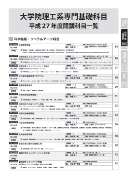 大学院理工系専門基礎科目