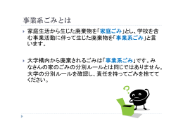事業系ごみの分別について
