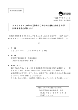 AKB48知事表敬（PDF形式 54 キロバイト）