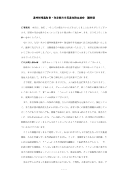 道州制推進知事・指定都市市長連合設立総会 議事録