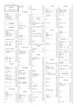 茨城県庁 008-600 知事直轄 総務部 地域支援局