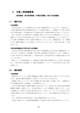手直し等指摘事項の集計方法及び集計結果（PDF：311KB）