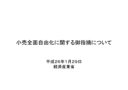 (2)小売全面自由化に関する御指摘について PDF形式