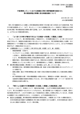 行政事業レビューにおける指摘及び第三者評価結果を踏まえた