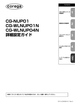 CG-NUP01 CG-WLNUP01N CG-WLNUP04N 詳細設定ガイド