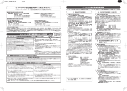 ビューカード旅行傷害保険のご案内（あらまし）