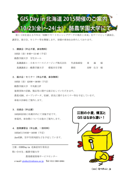 江別の小麦，煉瓦と GIS はなまら凄い！