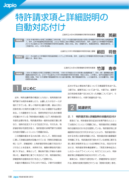 特許請求項と詳細説明の 自動対応付け