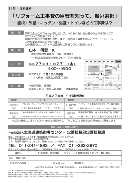 「リフォーム工事費の目安を知って、賢い選択」