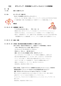 日程詳細 - 神栖市社会福祉協議会