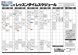 湖南レッスンスケジュール 11月