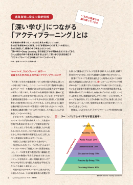 「深い学び」につながる 「アクティブラーニング」とは