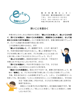 深いことを面白く