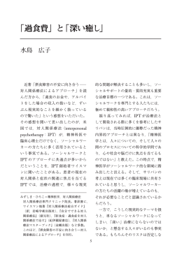 「過食費」と「深い癒し」 - 水島広子のホームページ