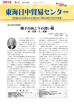 障子の向こうの深い縁 - 一般社団法人 東海日中貿易センター