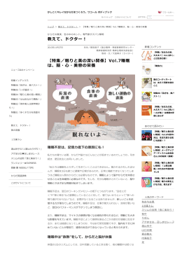 【特集／眠りと美の深い関係】Vol.7睡眠 は