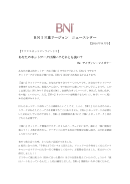 BNI三重リージョンニュースレター 2014年9月号