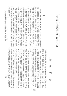 『信巻』 を別開するには、 深い決心があり、 その重要性を - J