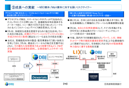 ③成長への貢献 ～MBO案件/M&A案件に対する深いリスクテイク～ ソニー