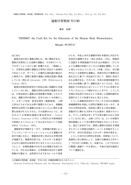 動物の体の形と運動の間には､ 深い関係がある｡