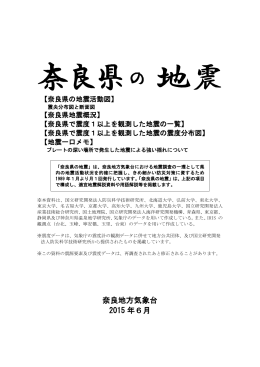 [奈良県の地震] / PDF / 737KB